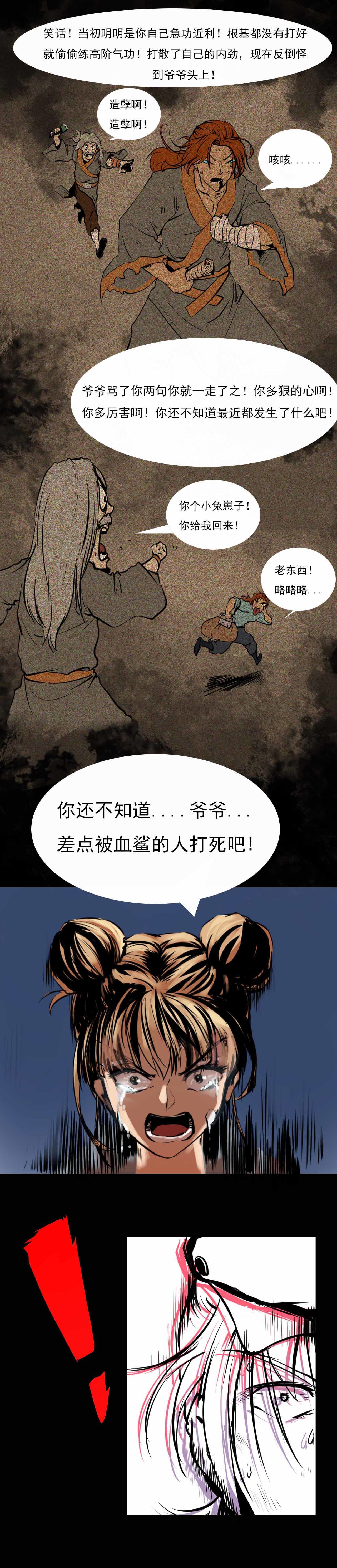 《阿拉德创生》第八话—回首吧！严！   师兄妹竟然.....4
