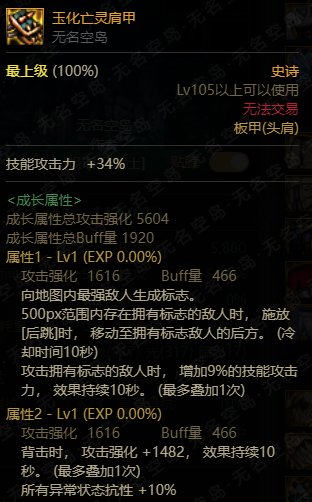 110版本影舞者的装备红利1