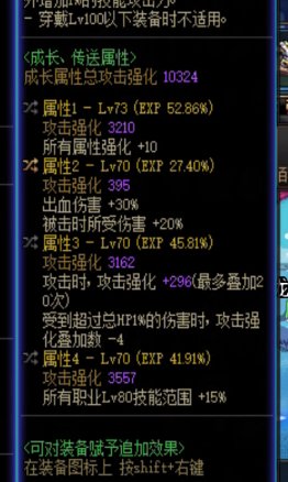 装备改版之后的自定义选择1