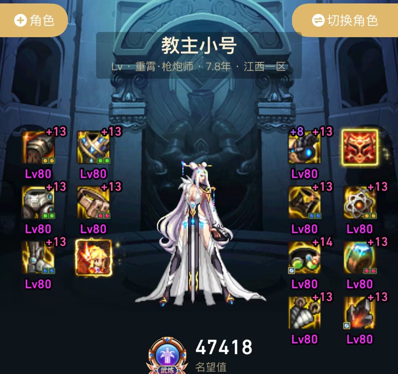 终于80了。。。然而。。。1