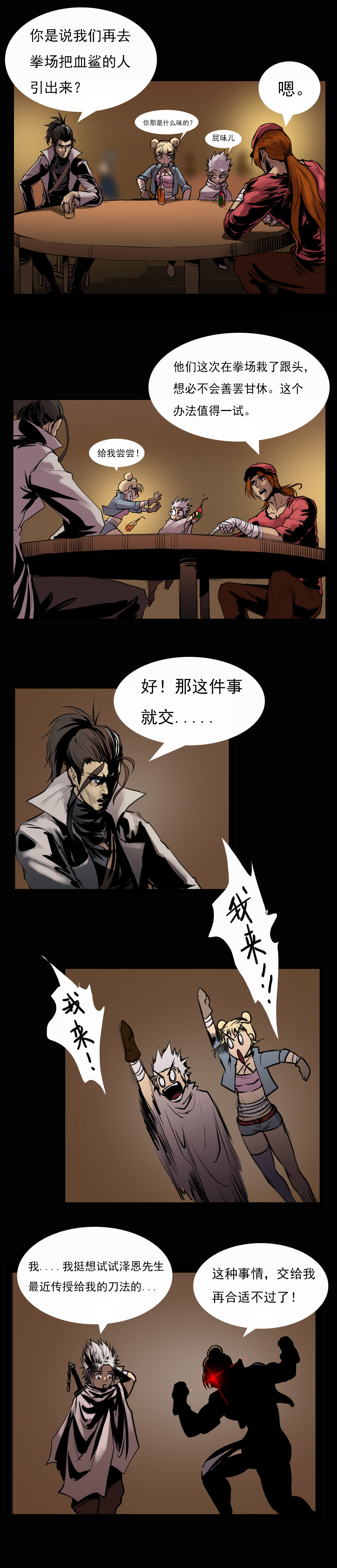《阿拉德创生》第九话—“钓鱼”2