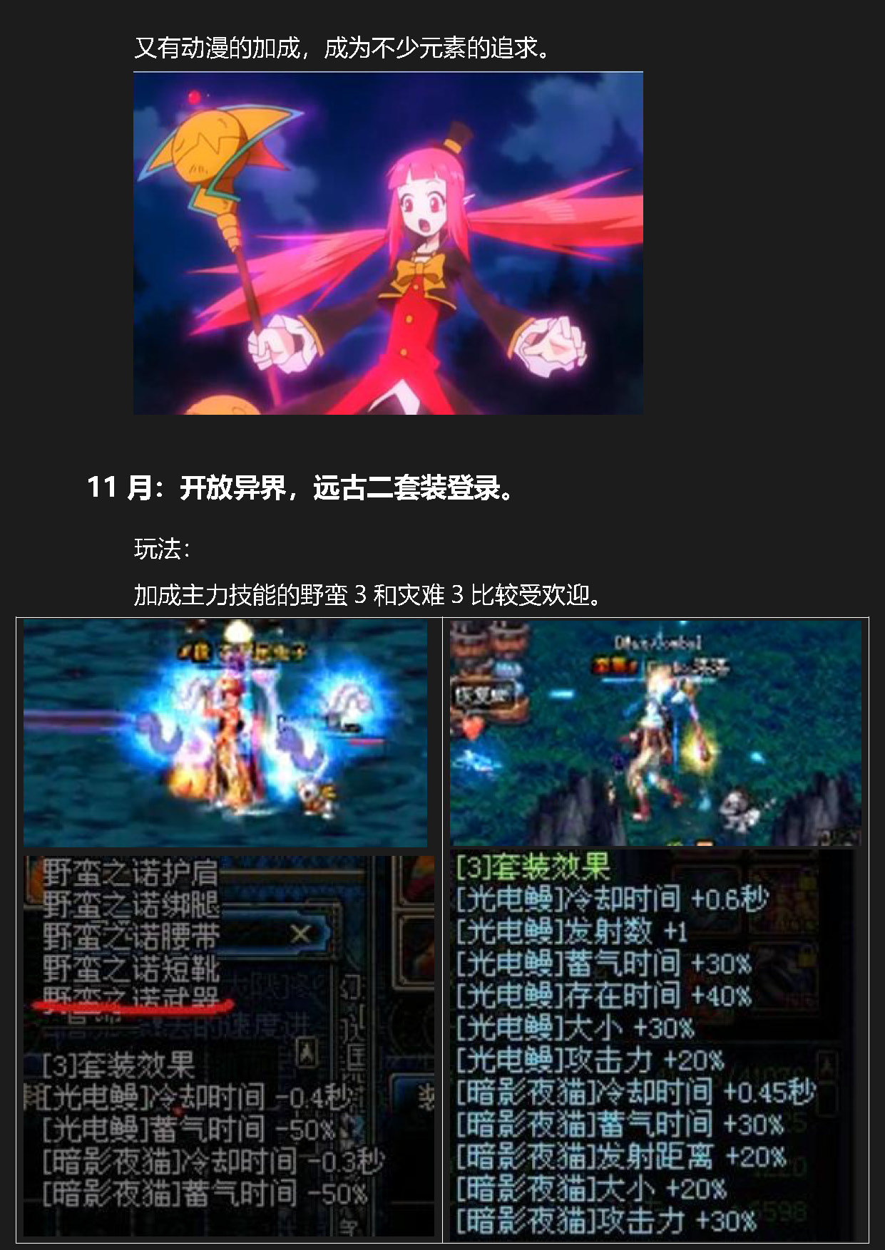 dnf岁月史书——元素16