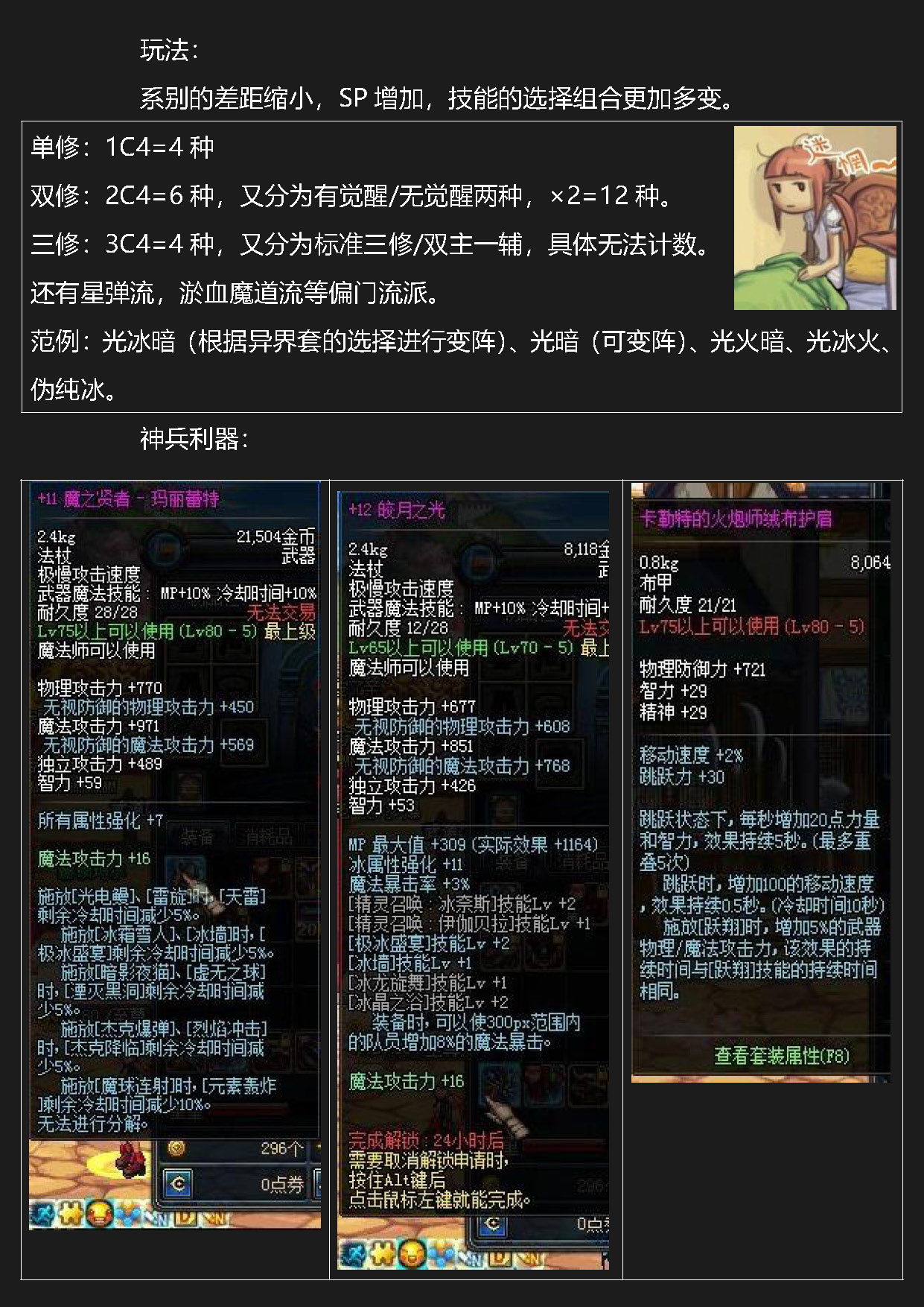 dnf岁月史书——元素31