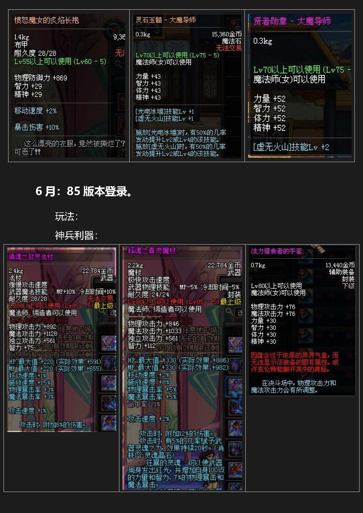 dnf岁月史书——元素32