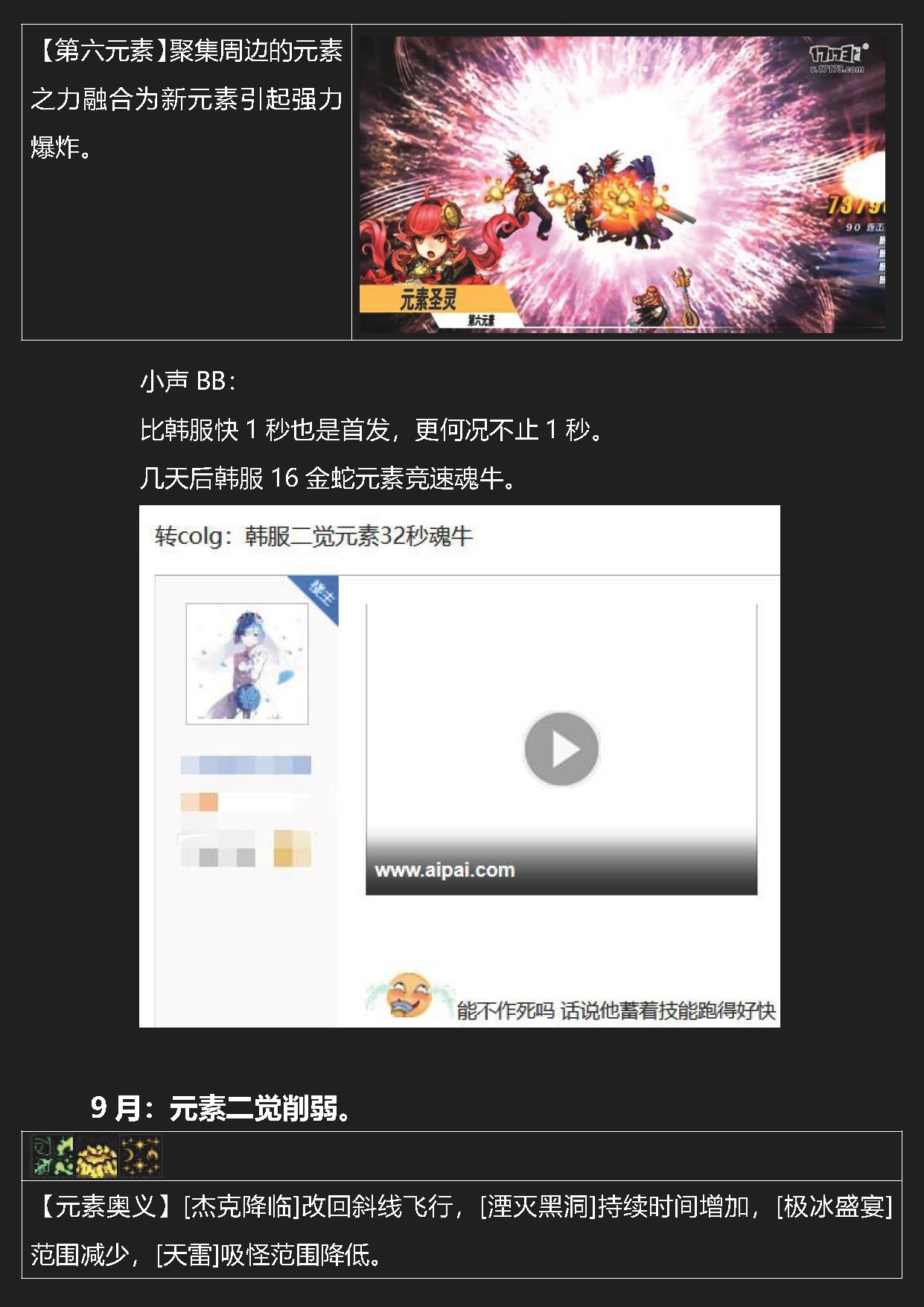 dnf岁月史书——元素41
