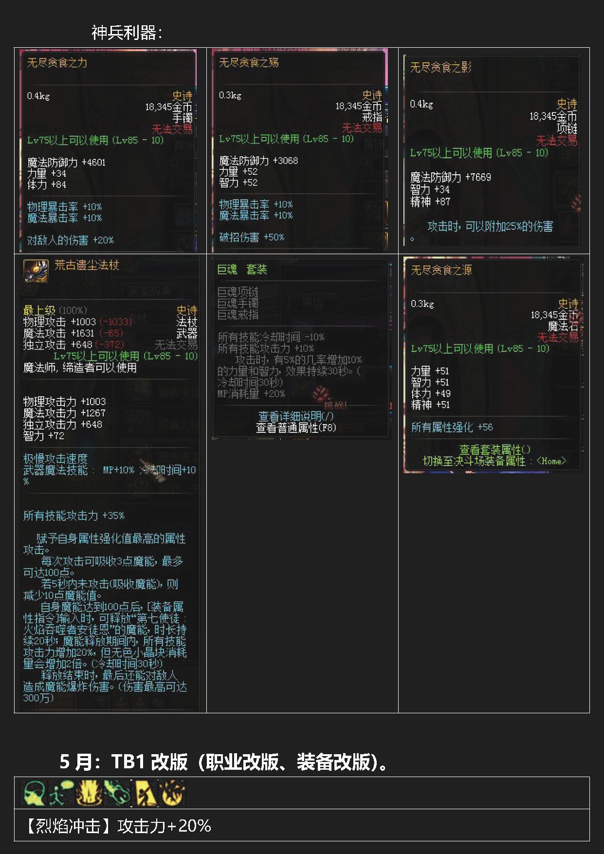 dnf岁月史书——元素44