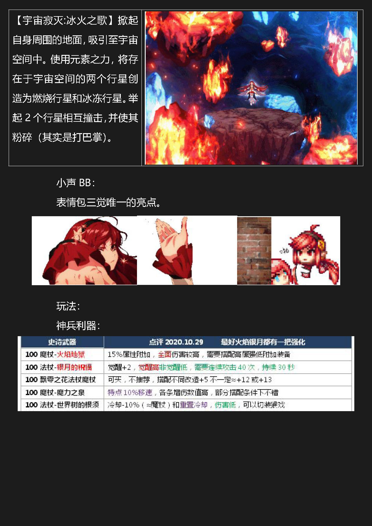 dnf岁月史书——元素77