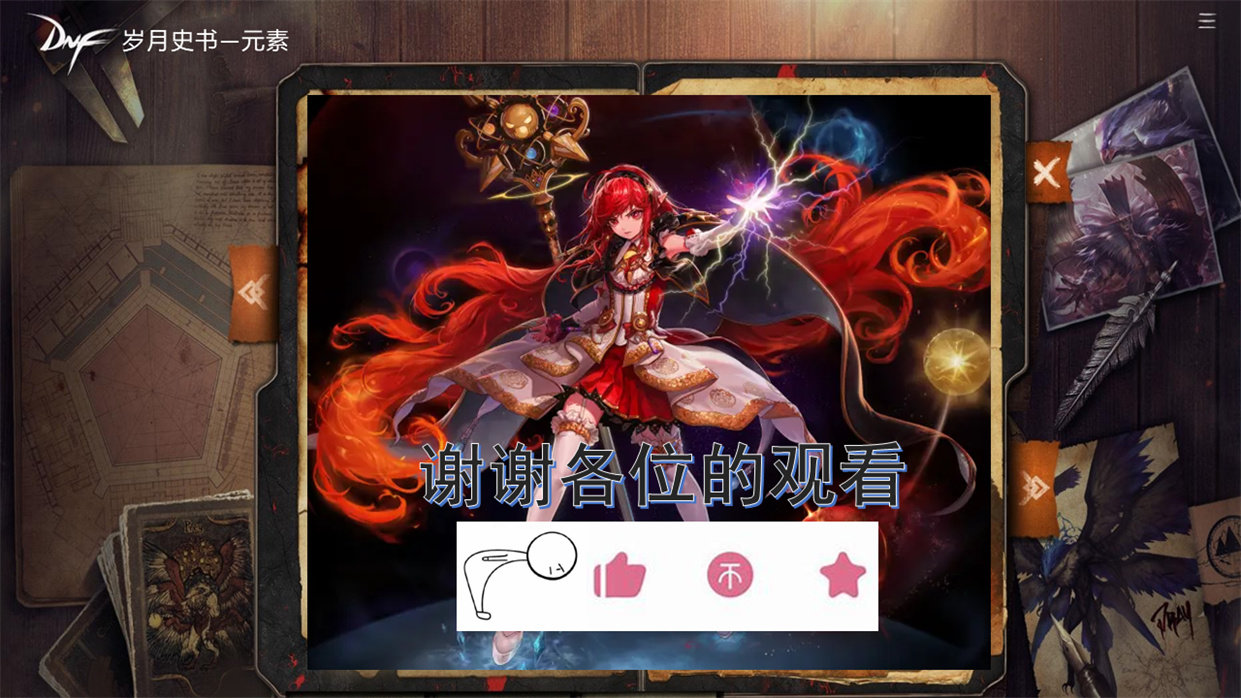 dnf岁月史书——元素87