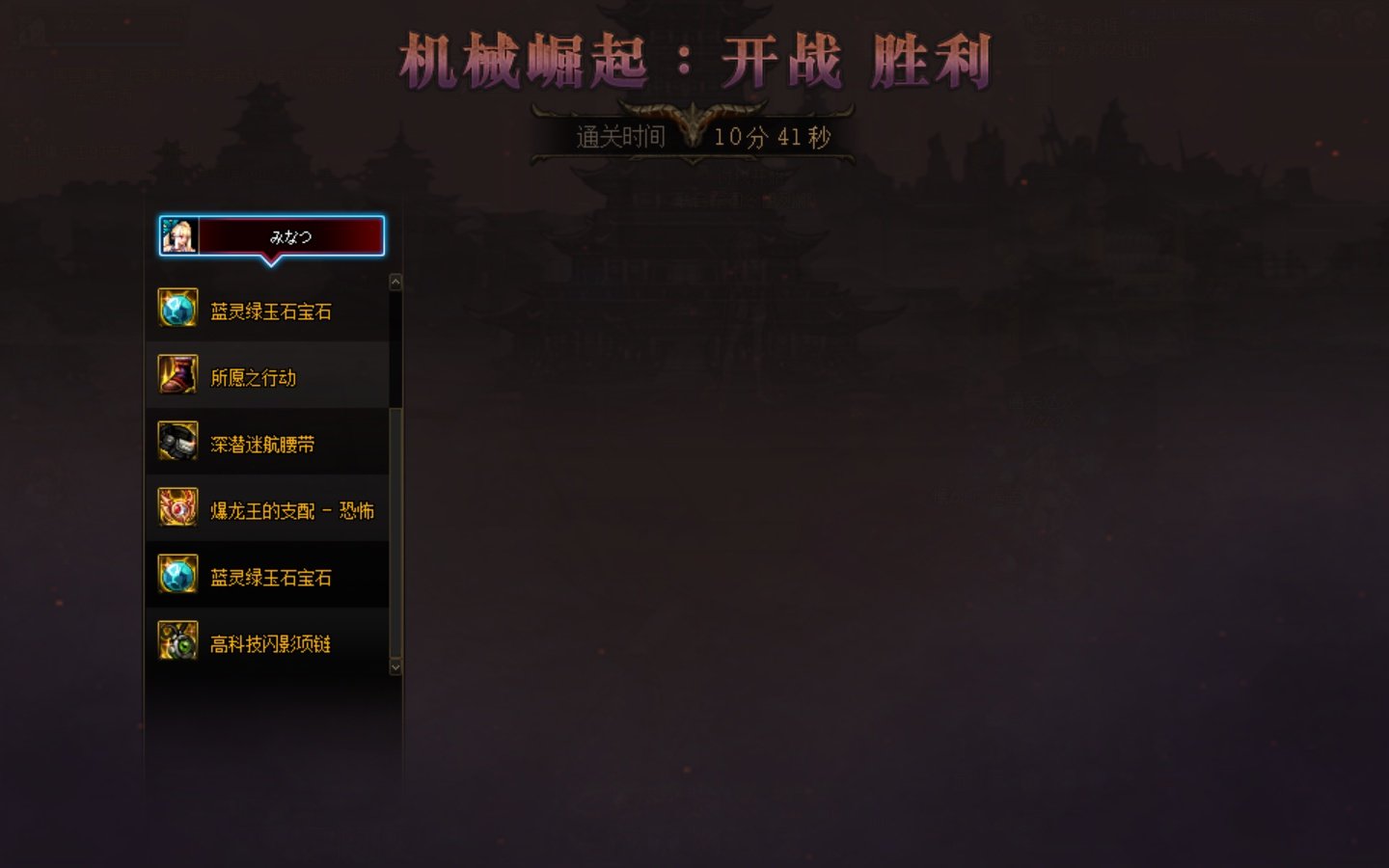 三大龙初见，虽已通关，但爆杀失败1