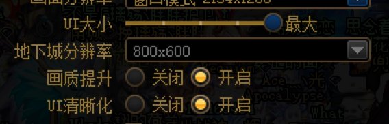 各位UI看不起的话UI清晰化选项有效果吗1