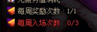奖励次数更新了，入场次数没更新？1