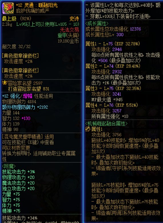 灵通(交感)肩贴膜实测  无敌er1