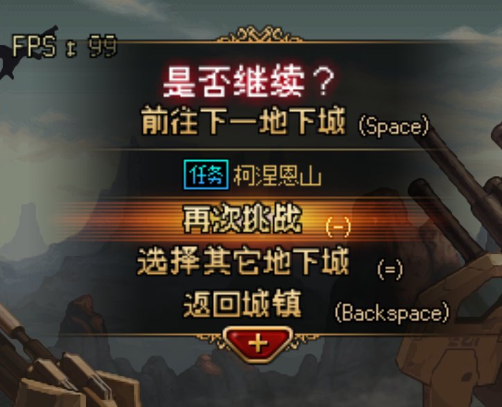 【夜光云】通关右上角选择地下城重叠黑线修复两端渐变修复位置偏移修复(列文虎克)5