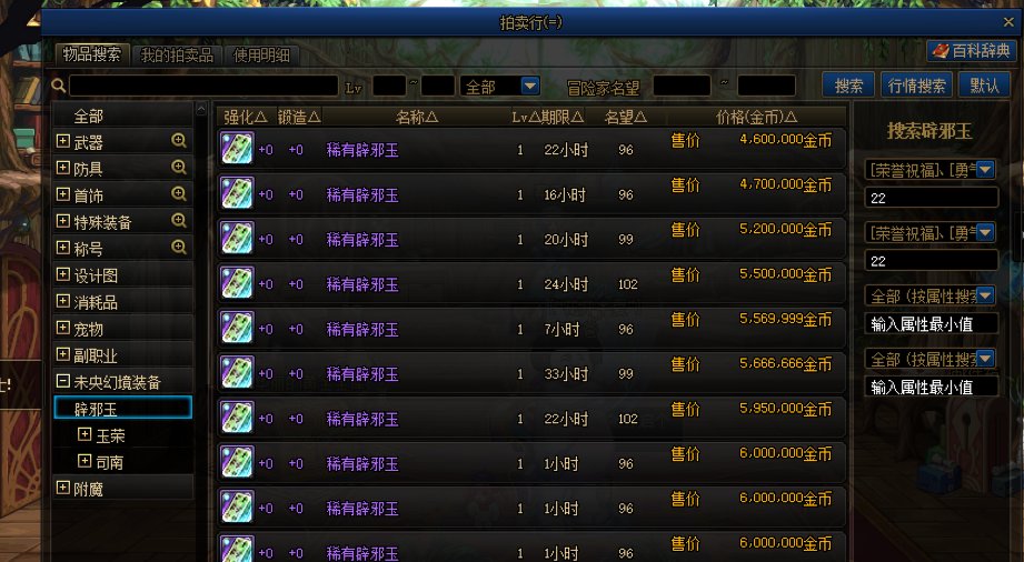拍卖行 搜索功能bug---来个官方人员1