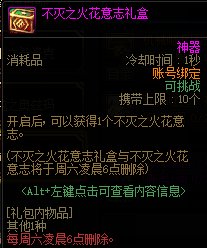 【爆料：国服体验服0105】春节版本/新春礼包(方式调整)/积分商城/春节地下城送转职书14