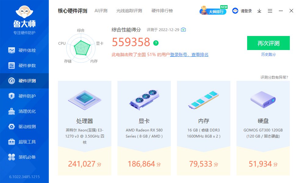 给同事装了台E3洋垃圾1