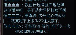 跨6红16鬼泣骗子后续来了   自诉自己工资低吃不上饭8