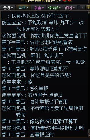跨6红16鬼泣骗子后续来了   自诉自己工资低吃不上饭10