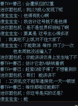 跨6红16鬼泣骗子后续来了   自诉自己工资低吃不上饭9