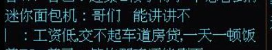 跨6红16鬼泣骗子后续来了   自诉自己工资低吃不上饭2