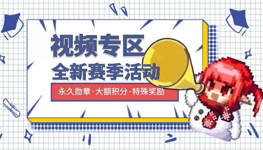 【视频区赛季活动】机械崛起：开战 | 1月主题活动登记1