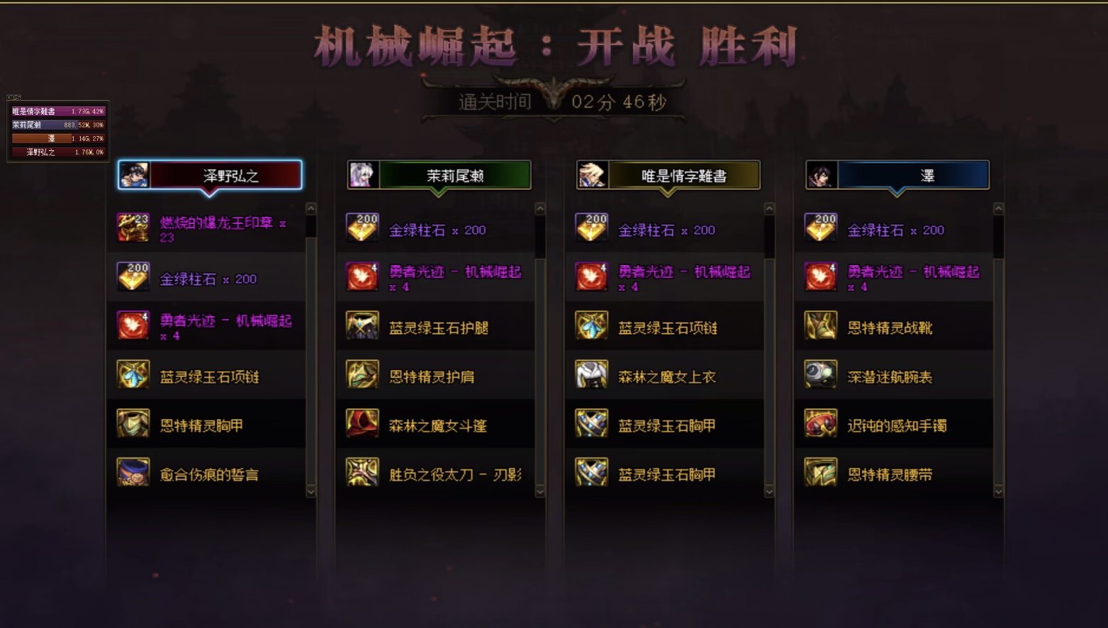 4人小队强杀邪龙成功1