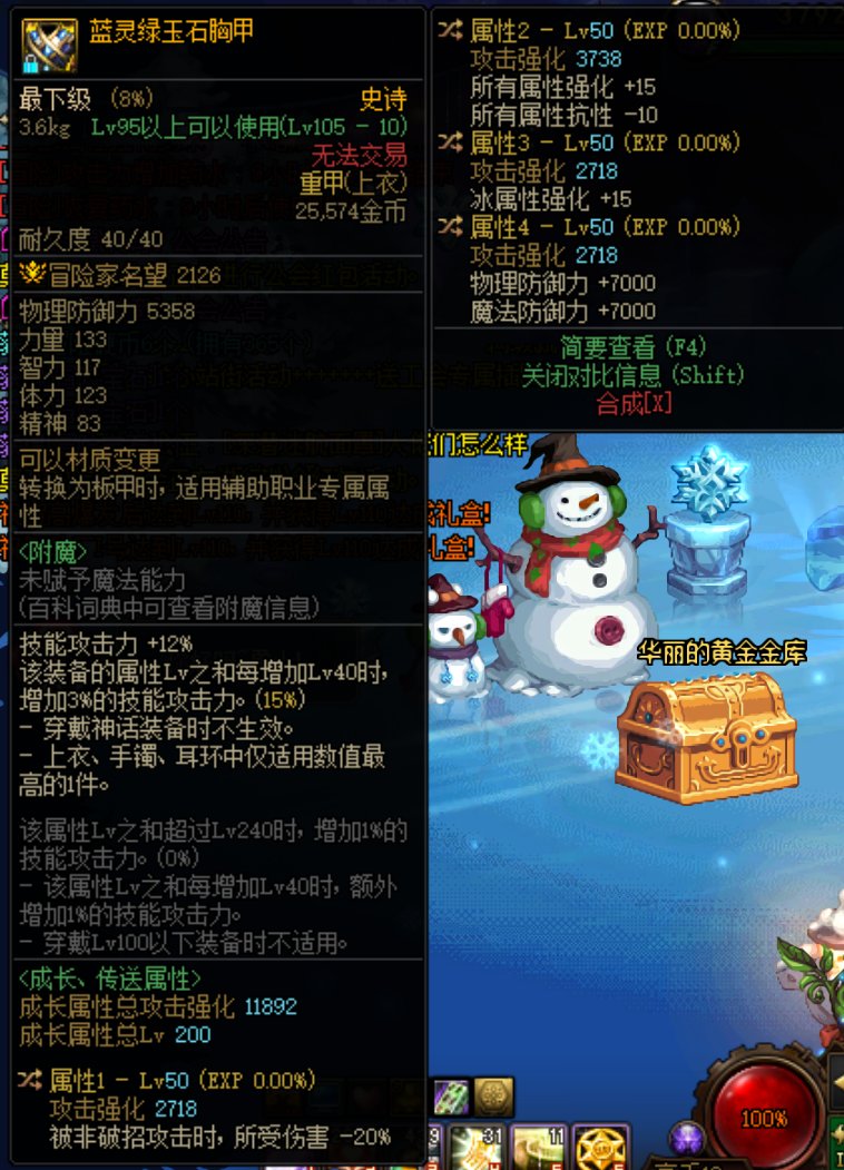 大佬们这俩装备传送那件好啊2
