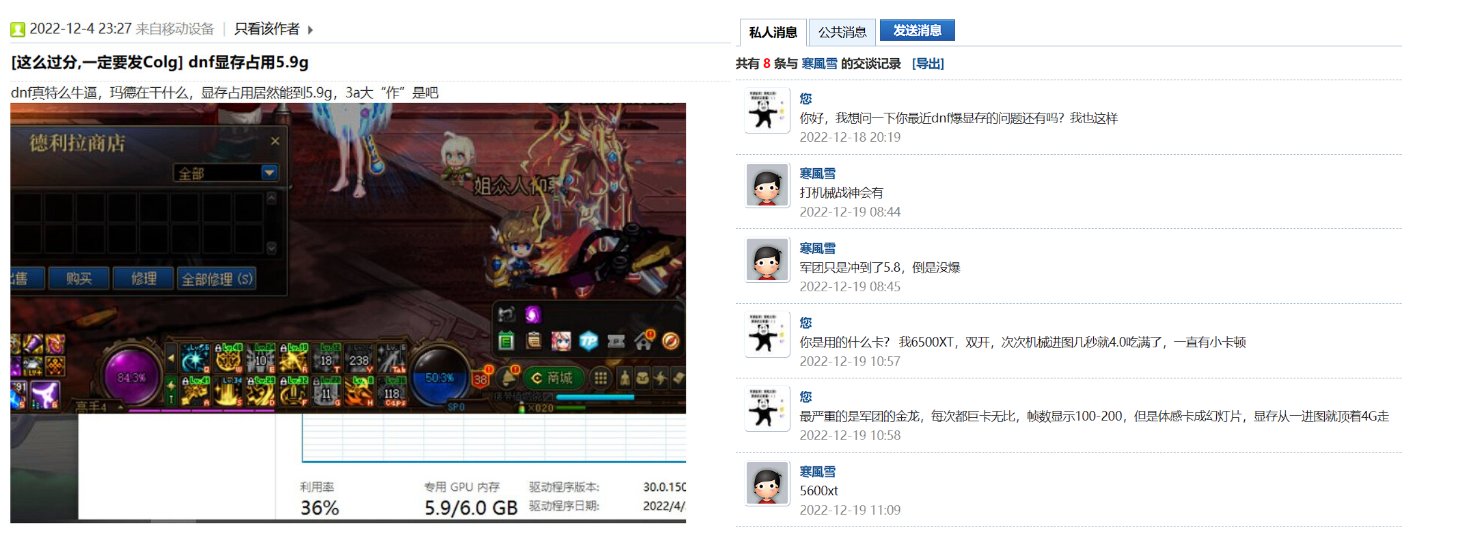 近期不要用AMD的显卡打DNF，有恶性BUG【多图证据】5