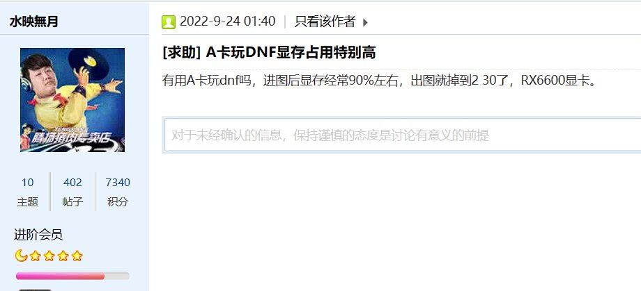 近期不要用AMD的显卡打DNF，有恶性BUG【多图证据】6