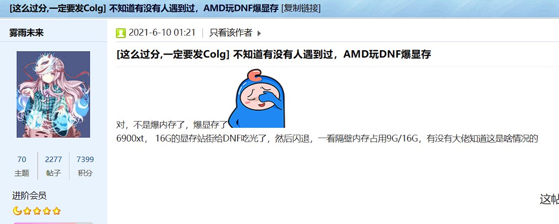 近期不要用AMD的显卡打DNF，有恶性BUG【多图证据】9