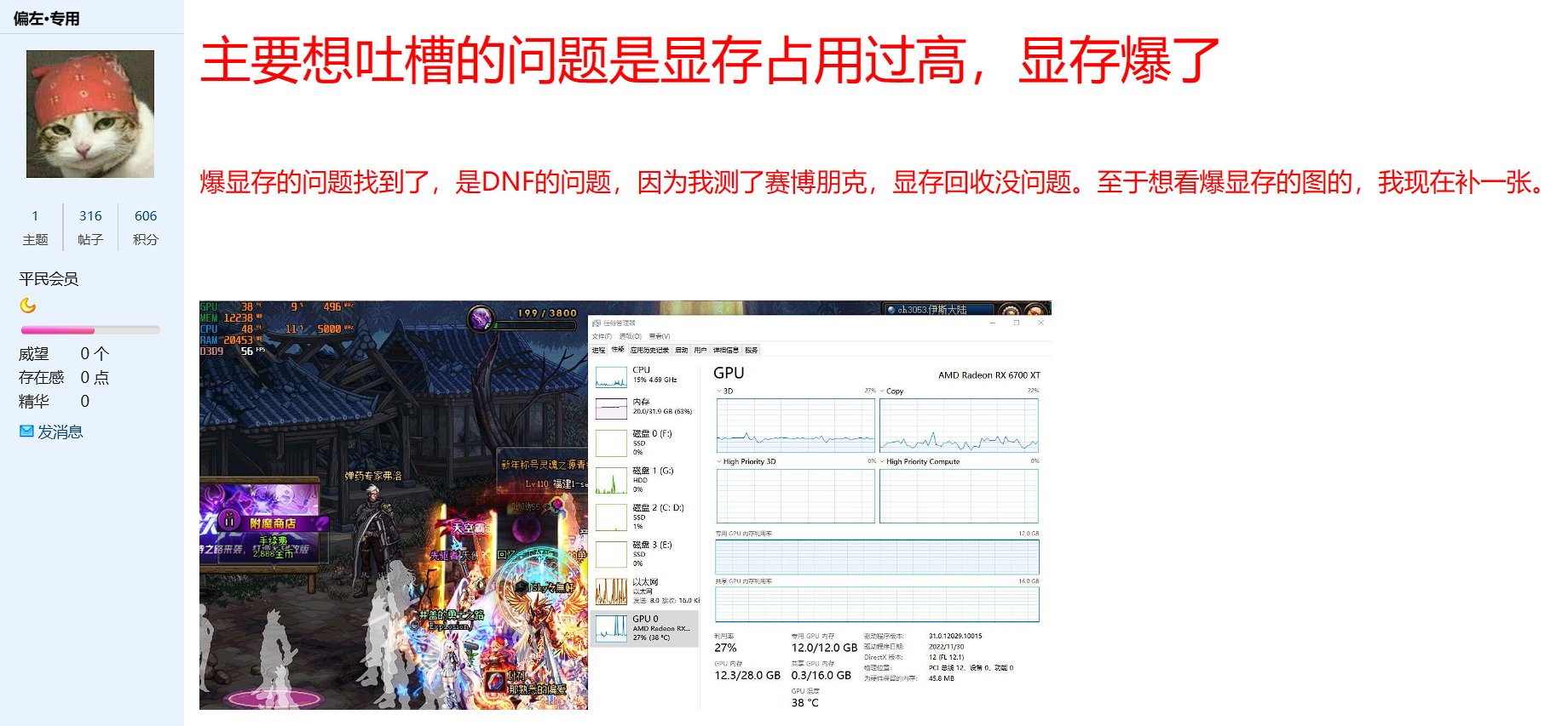 近期不要用AMD的显卡打DNF，有恶性BUG【多图证据】10