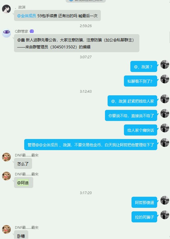 跨六最大得诈骗金团   管理自己来发帖子欢迎大家来吃瓜5