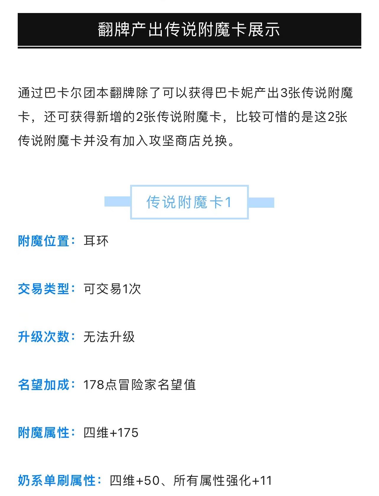 112爆料！巴卡尔军团本附魔卡片流出1