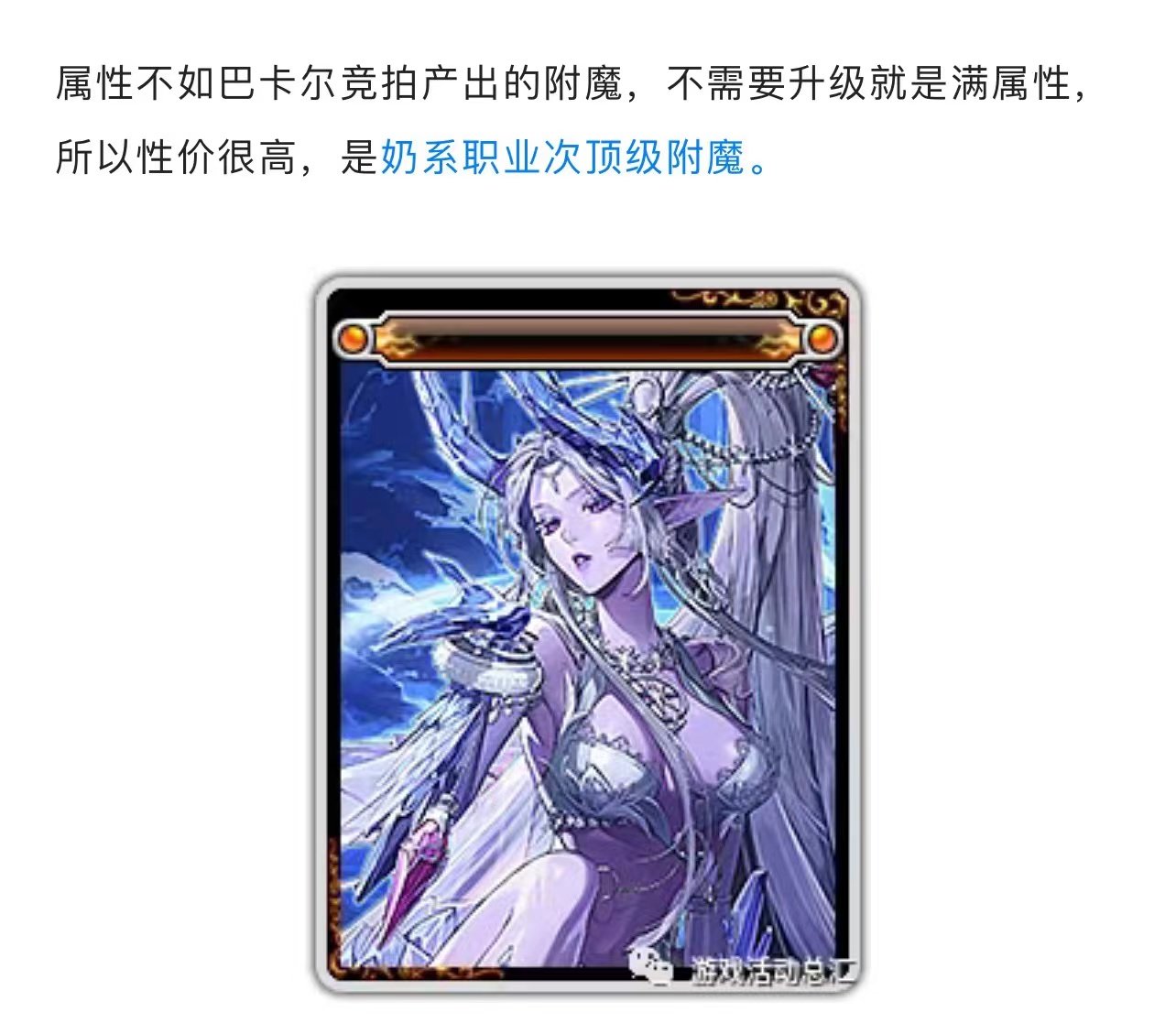 112爆料！巴卡尔军团本附魔卡片流出2
