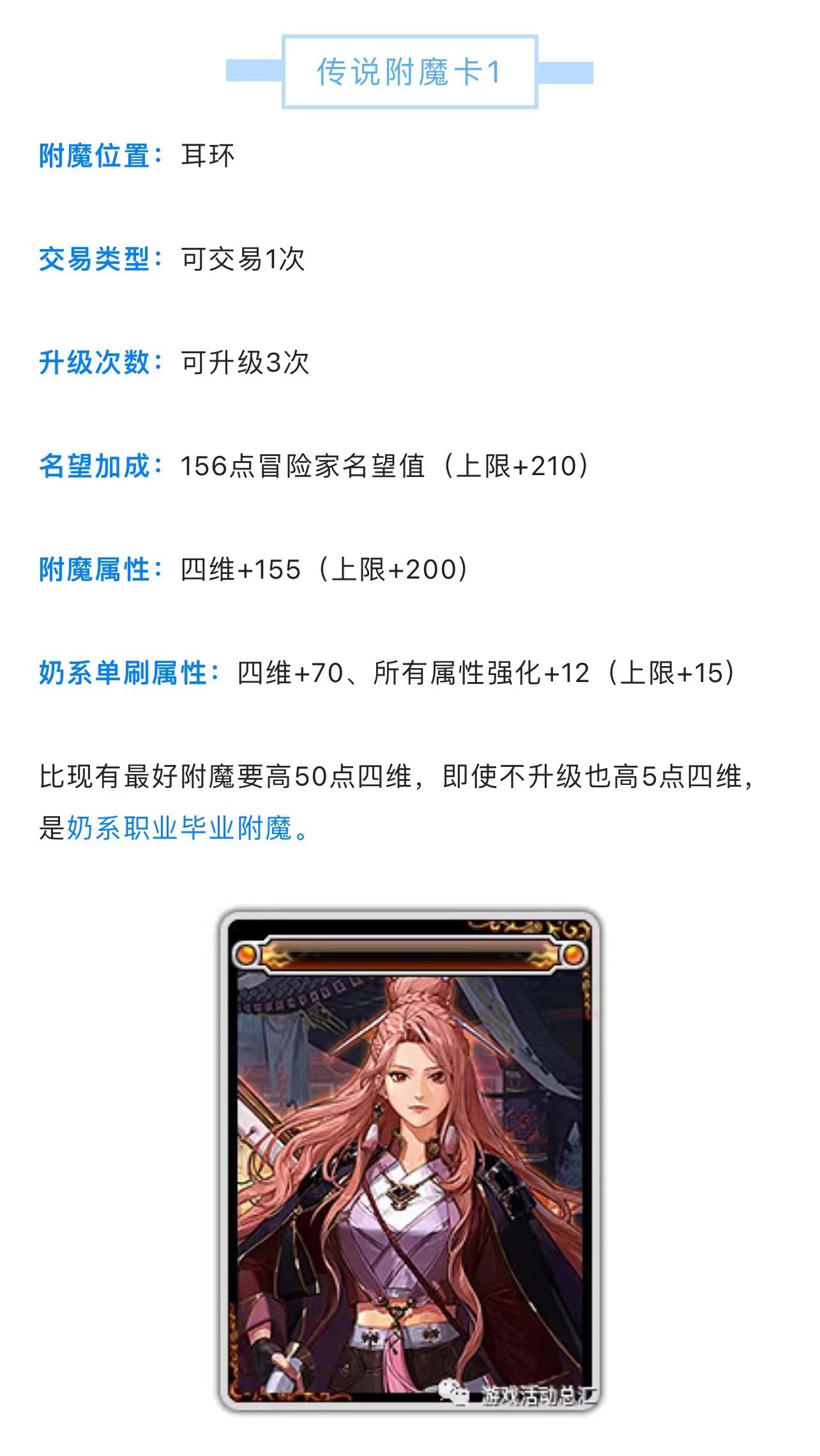 112爆料！巴卡尔军团本附魔卡片流出5