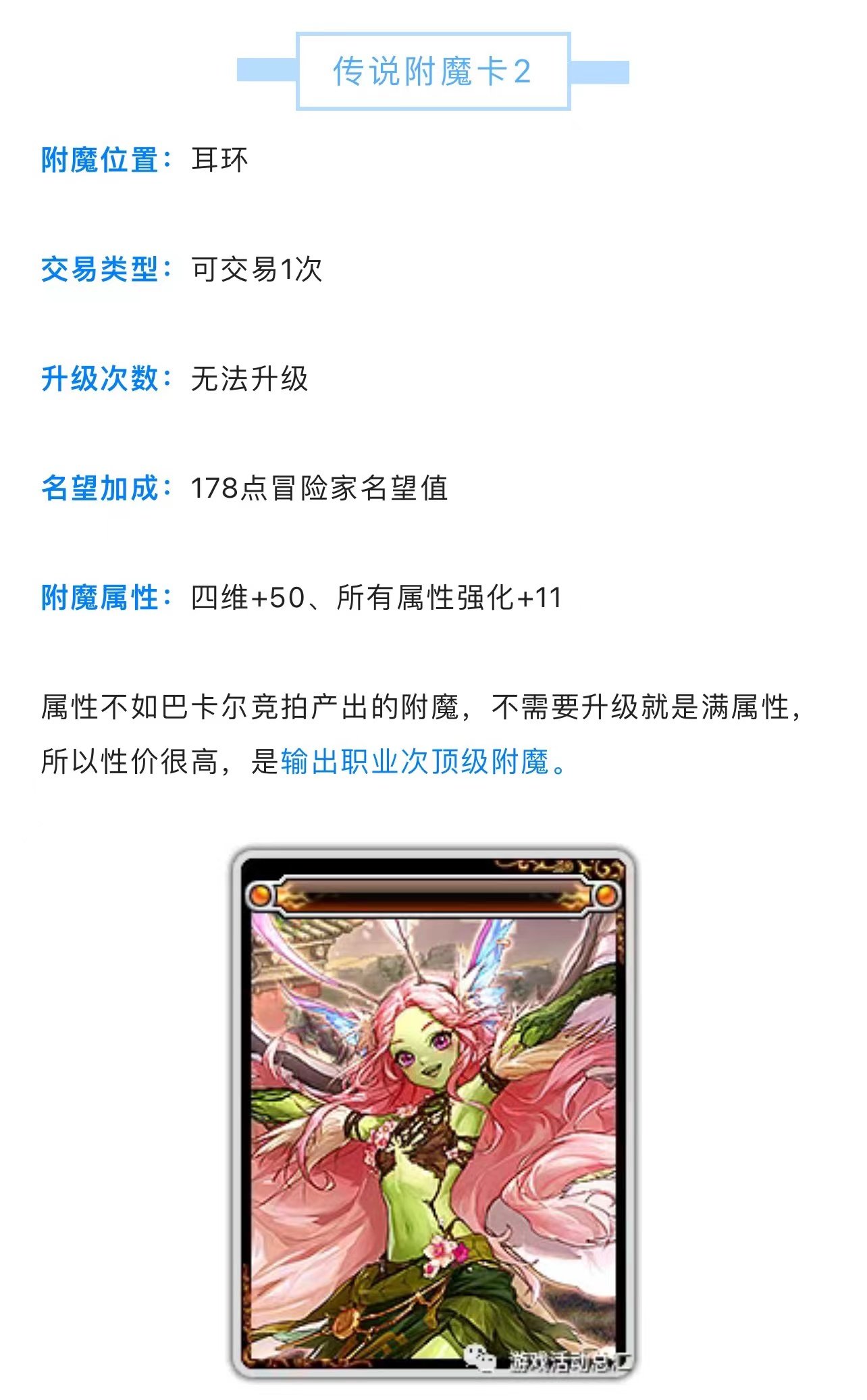 112爆料！巴卡尔军团本附魔卡片流出3