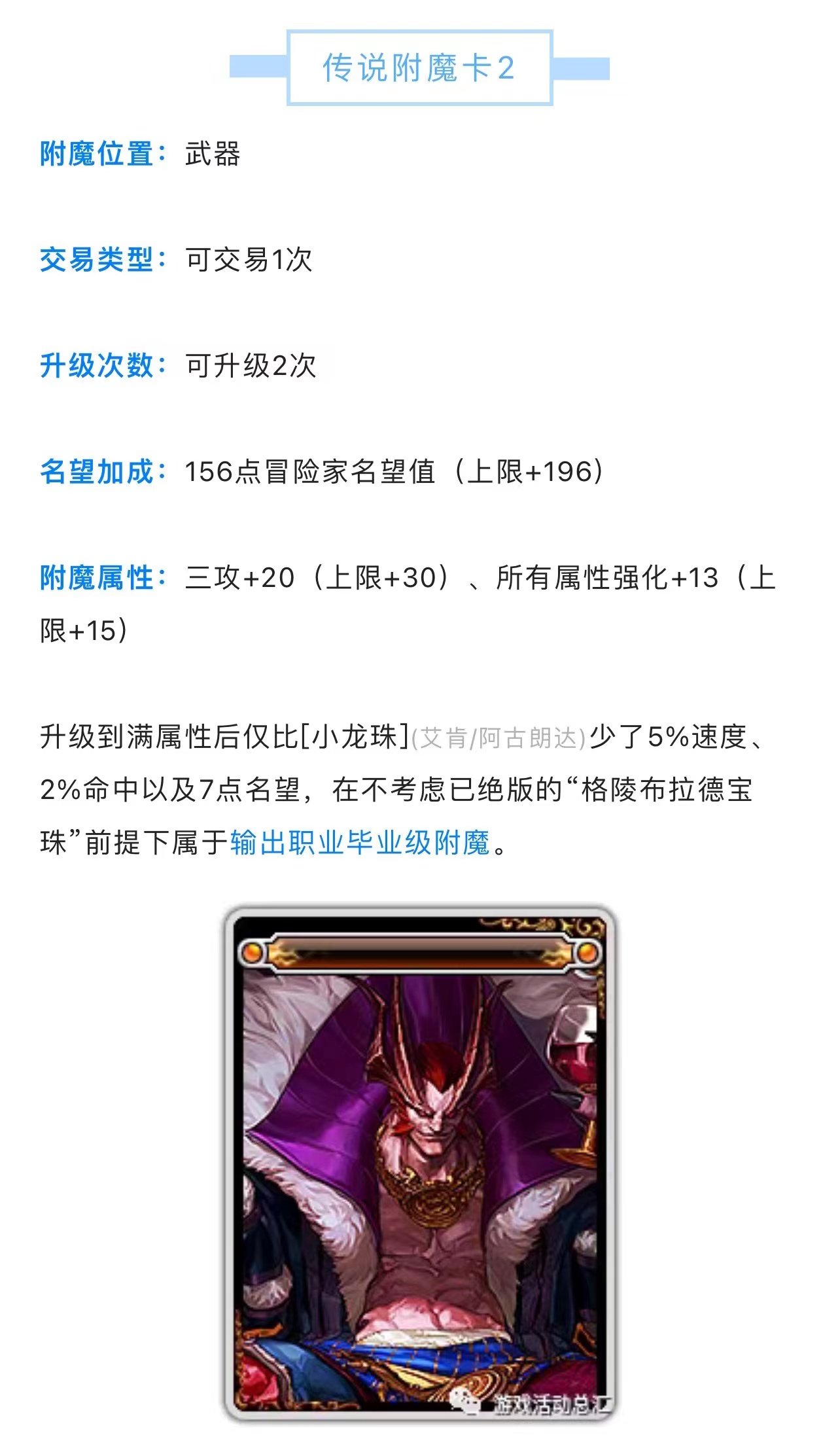 112爆料！巴卡尔军团本附魔卡片流出6