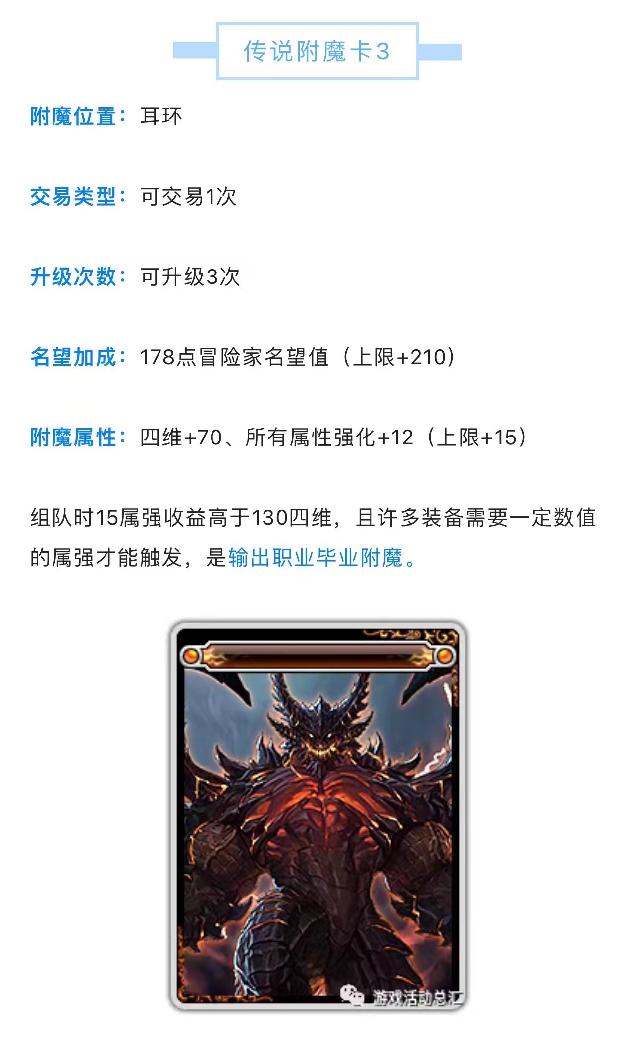 112爆料！巴卡尔军团本附魔卡片流出7
