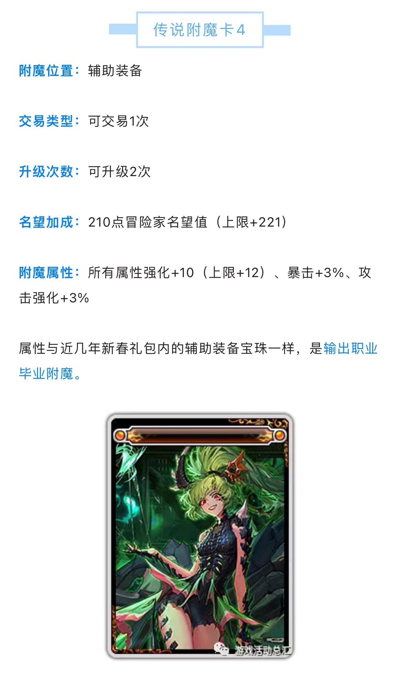 112爆料！巴卡尔军团本附魔卡片流出8