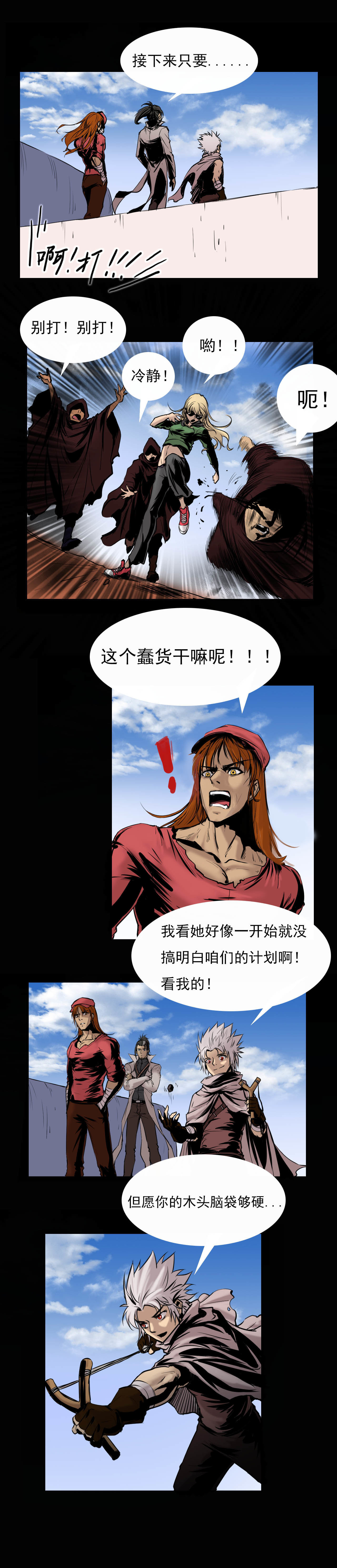 《阿拉德创生》第十话——弄巧成拙，三男一女的故事3