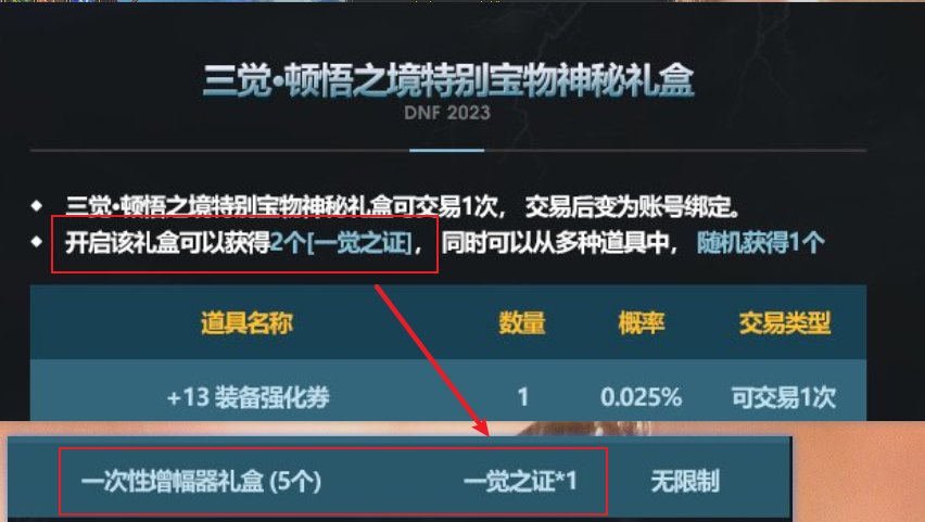 一个神秘礼盒保底是10个增幅器吧？1