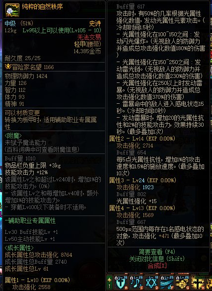 关于想换装备又舍不得大天御单刷的一个小建议2
