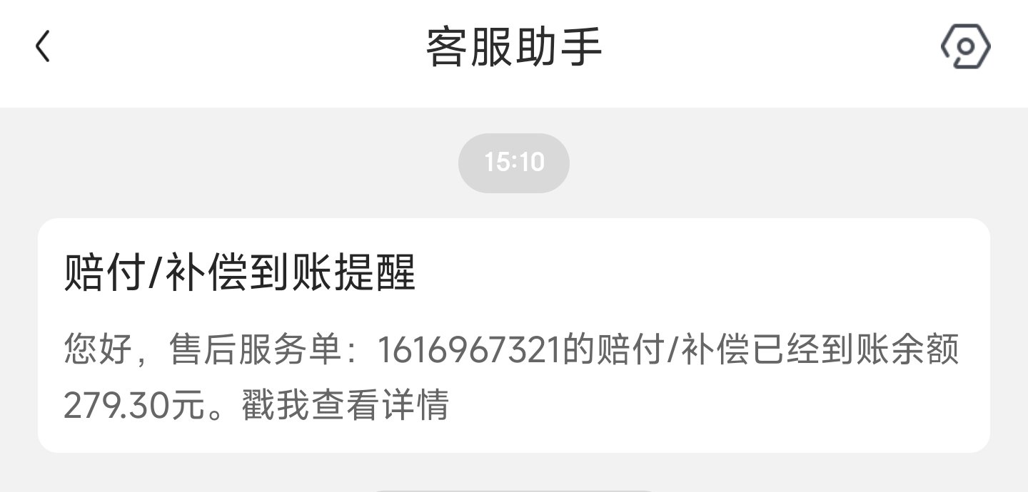 买了快8年的内存条坏了，京东赔付了我2802