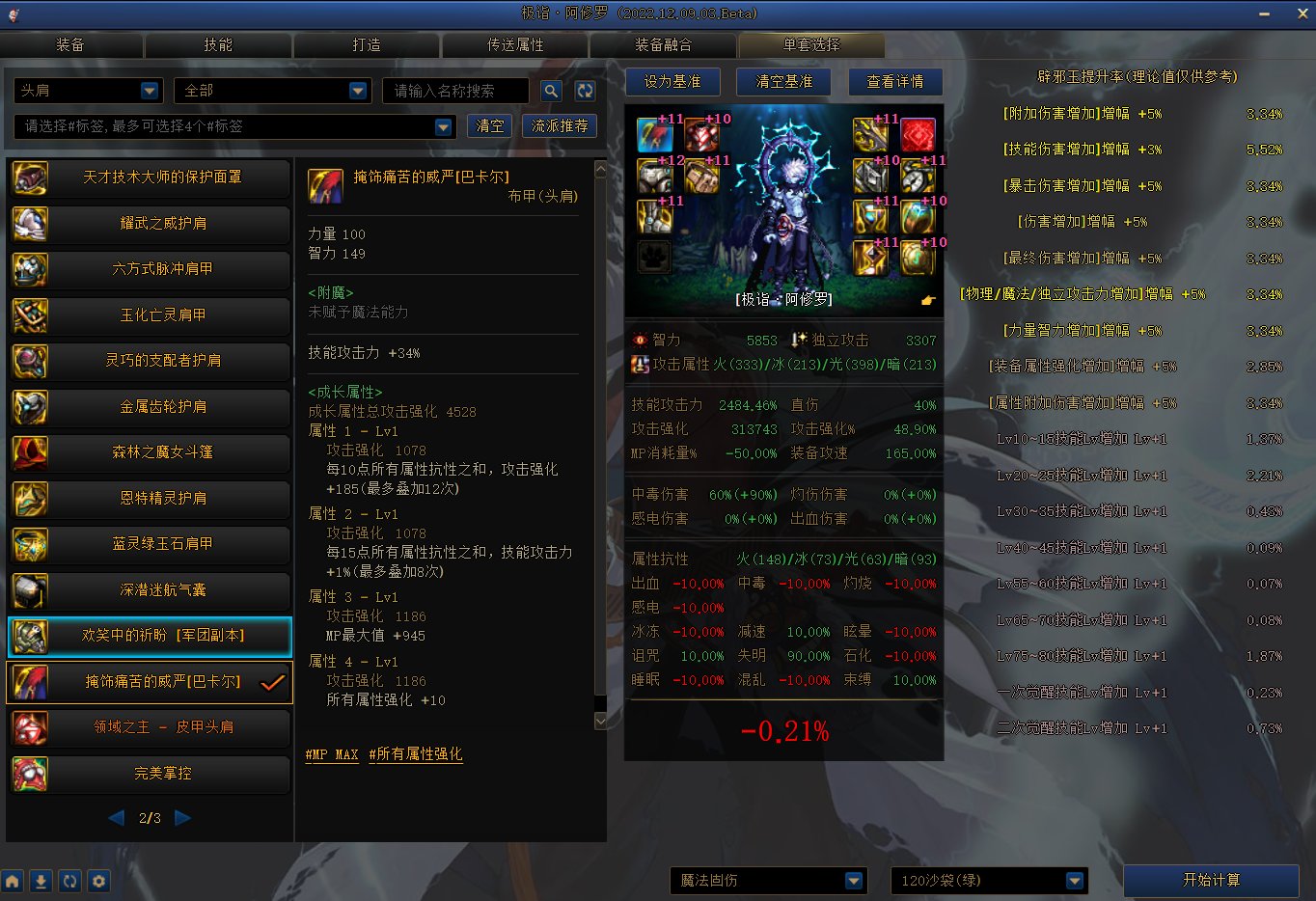计算器计算的高科技御敌肩甲这么强的吗？2