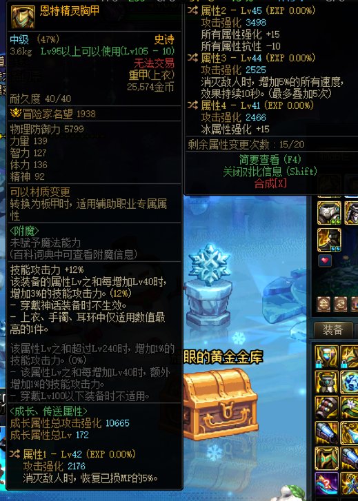 自定义攻速上衣词条选择1