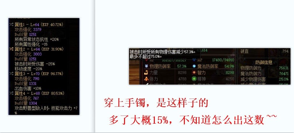 奶的防御率叠满问题，球球大佬解答2