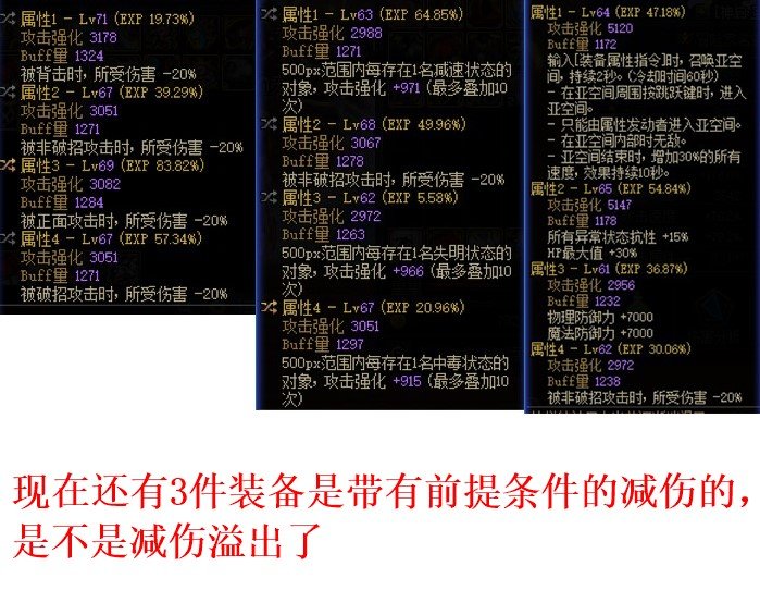 奶的防御率叠满问题，球球大佬解答3