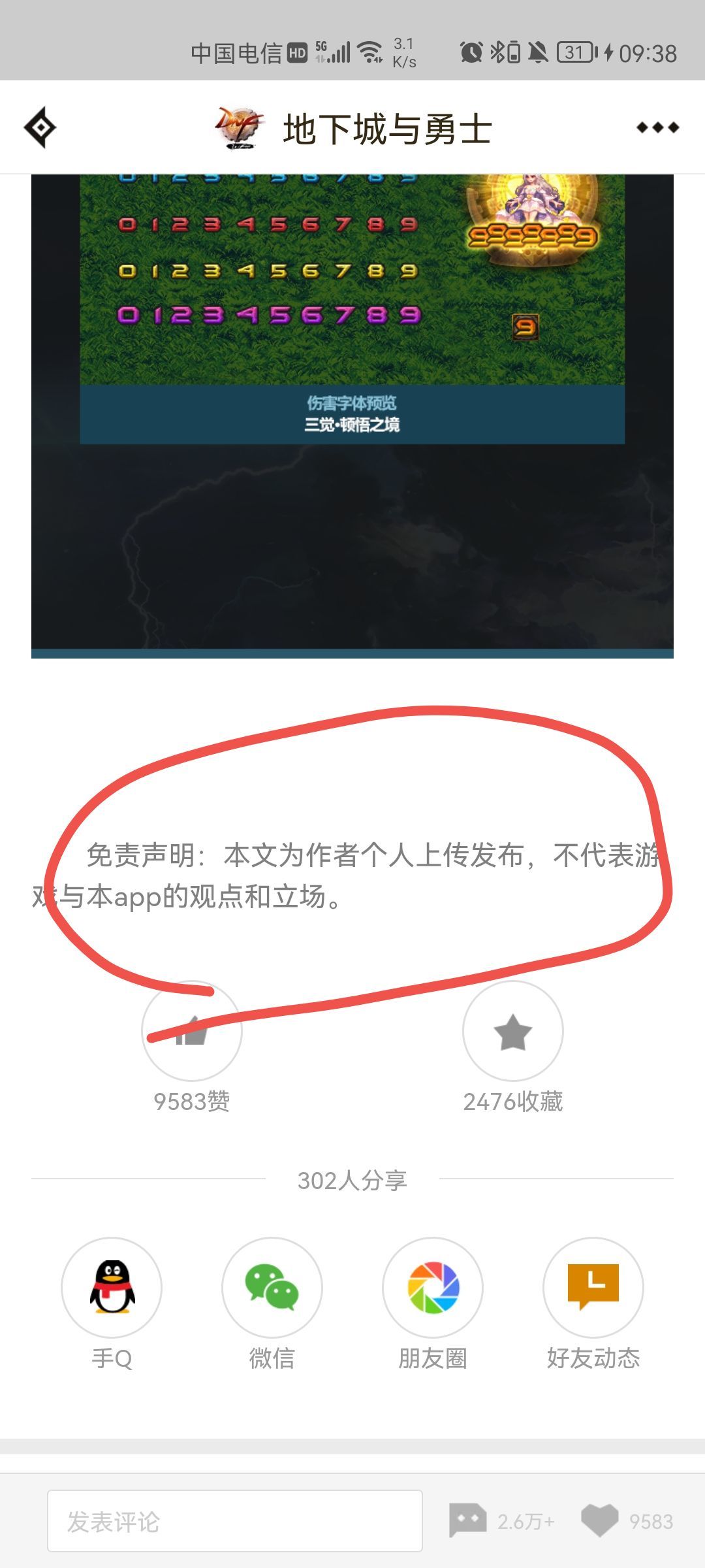 春节套爆料到底是真是假1