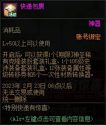 【爆料：国服体验服0105】春节版本/新春礼包(方式调整)/积分商城/春节地下城送转职书301