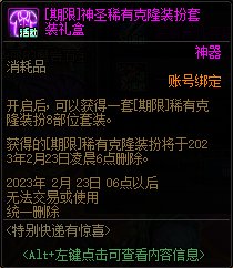 【爆料：国服体验服0105】春节版本/新春礼包(方式调整)/积分商城/春节地下城送转职书302